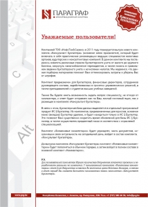 Внимание! Новинка! "Консультант бухгалтера" Внимание! Новинка! "Консультант бухгалтера"