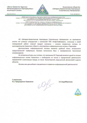 АО "Западно-Казахстанская Корпорация Строительных Материалов"
