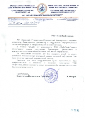 АО «Казахский Гуманитарно-Юридический Университет»