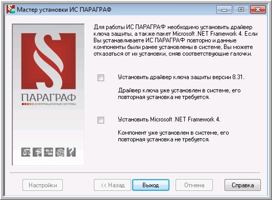 Мастер установки