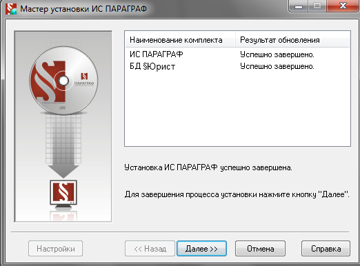 Мастер установки