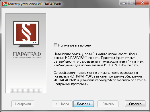 Мастер установки