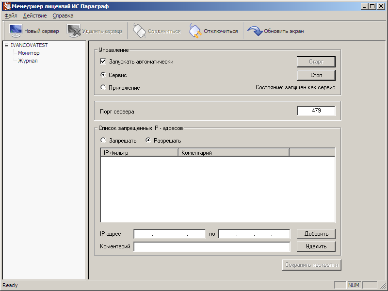 Мастер установки
