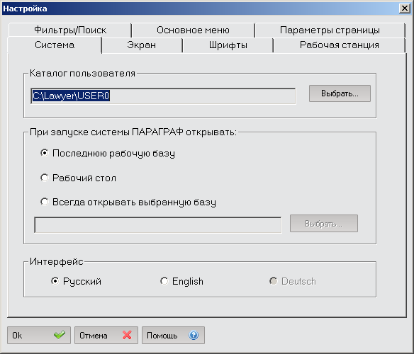Система настройки