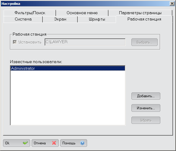 Система настройки