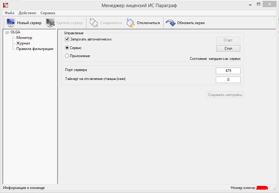 Менеджер лицензий