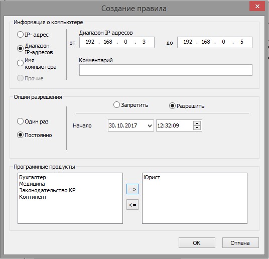 Менеджер лицензий
