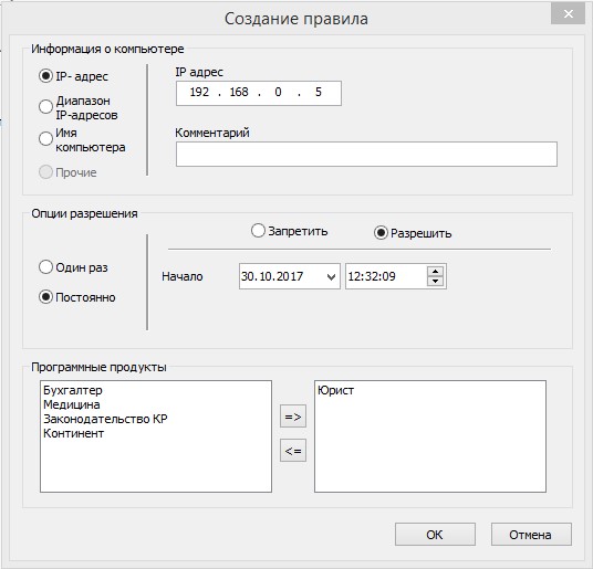 Менеджер лицензий