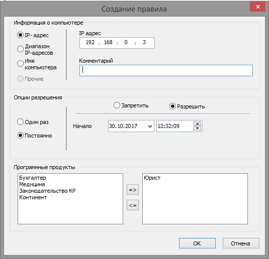 Менеджер лицензий