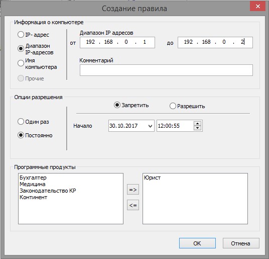 Менеджер лицензий