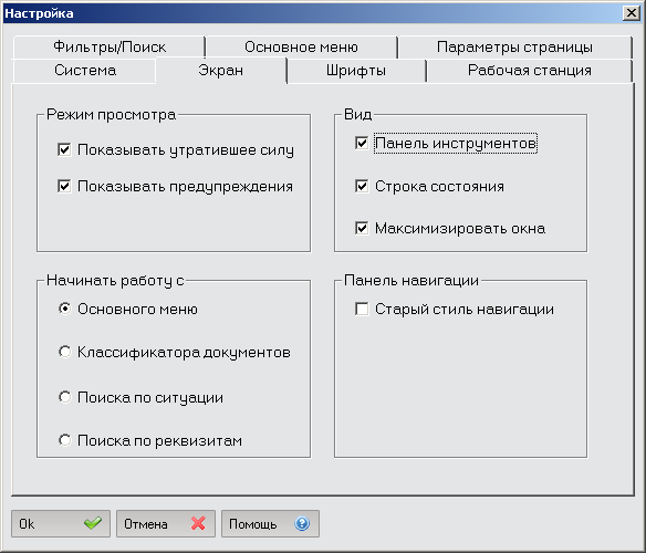 Система настройки