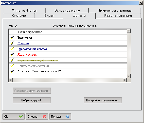Система настройки