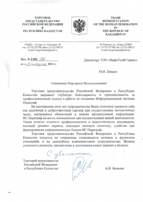 Торговое представительство Российской Федерации в Республике Казахстан